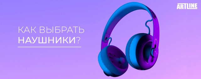 Как выбрать наушники?