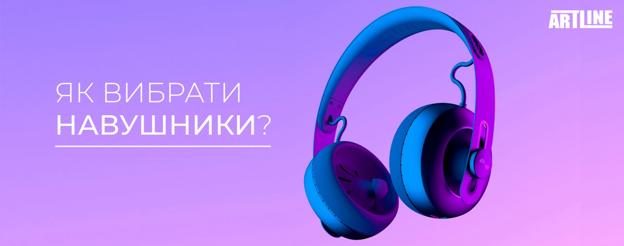 Як вибрати навушники?