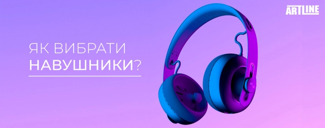 Як вибрати навушники?