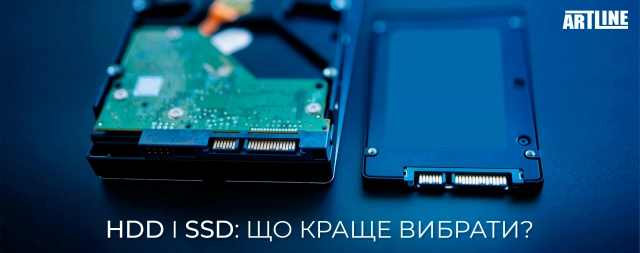 Що купити HDD або SSD?