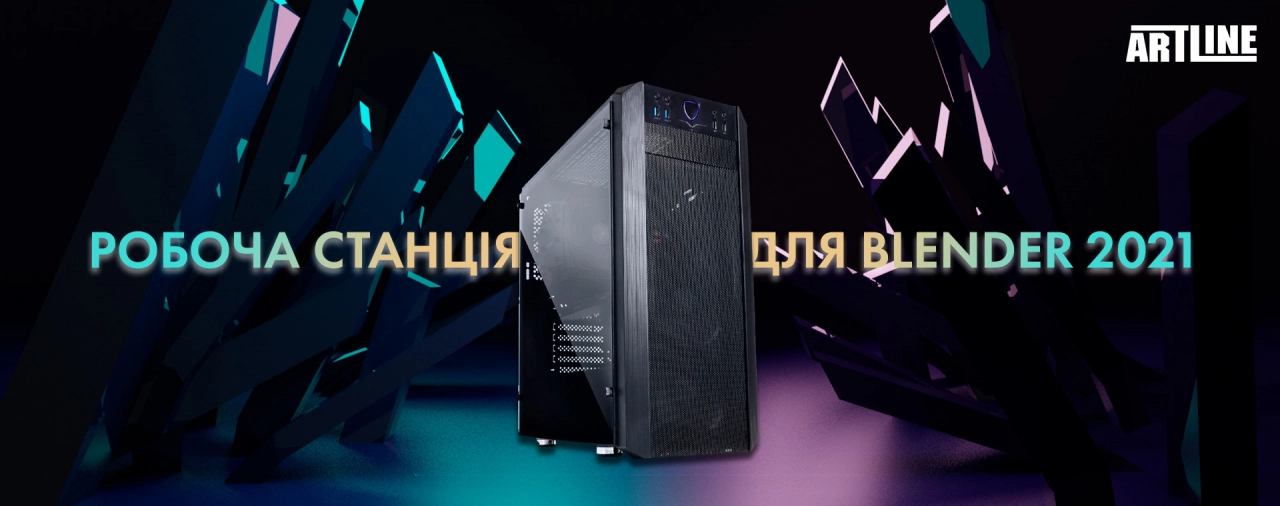 Купити потужну робочу станцію для Blender 2021