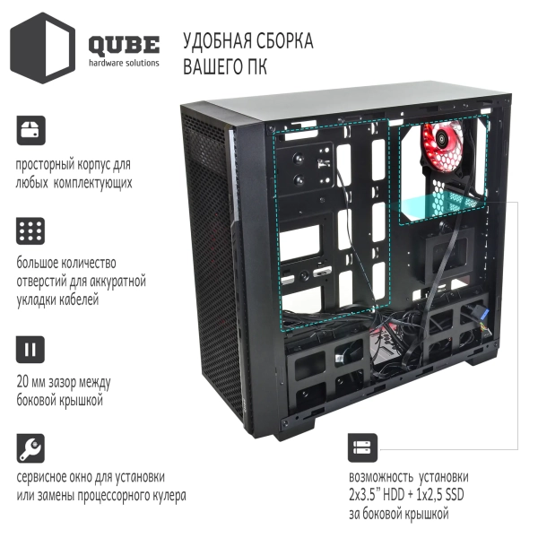 Купить Корпус QUBE QBF26 256C RAINBOW RGB (QBF26_FMNU3) - фото 6