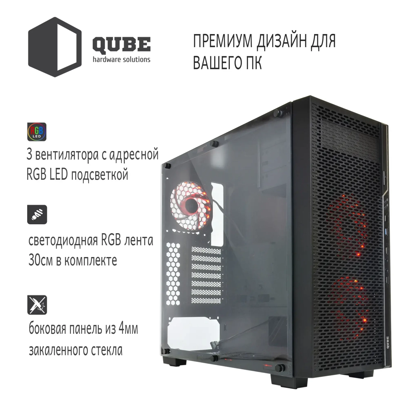 Купить Корпус QUBE QBF26 256C RAINBOW RGB (QBF26_FMNU3) - фото 2