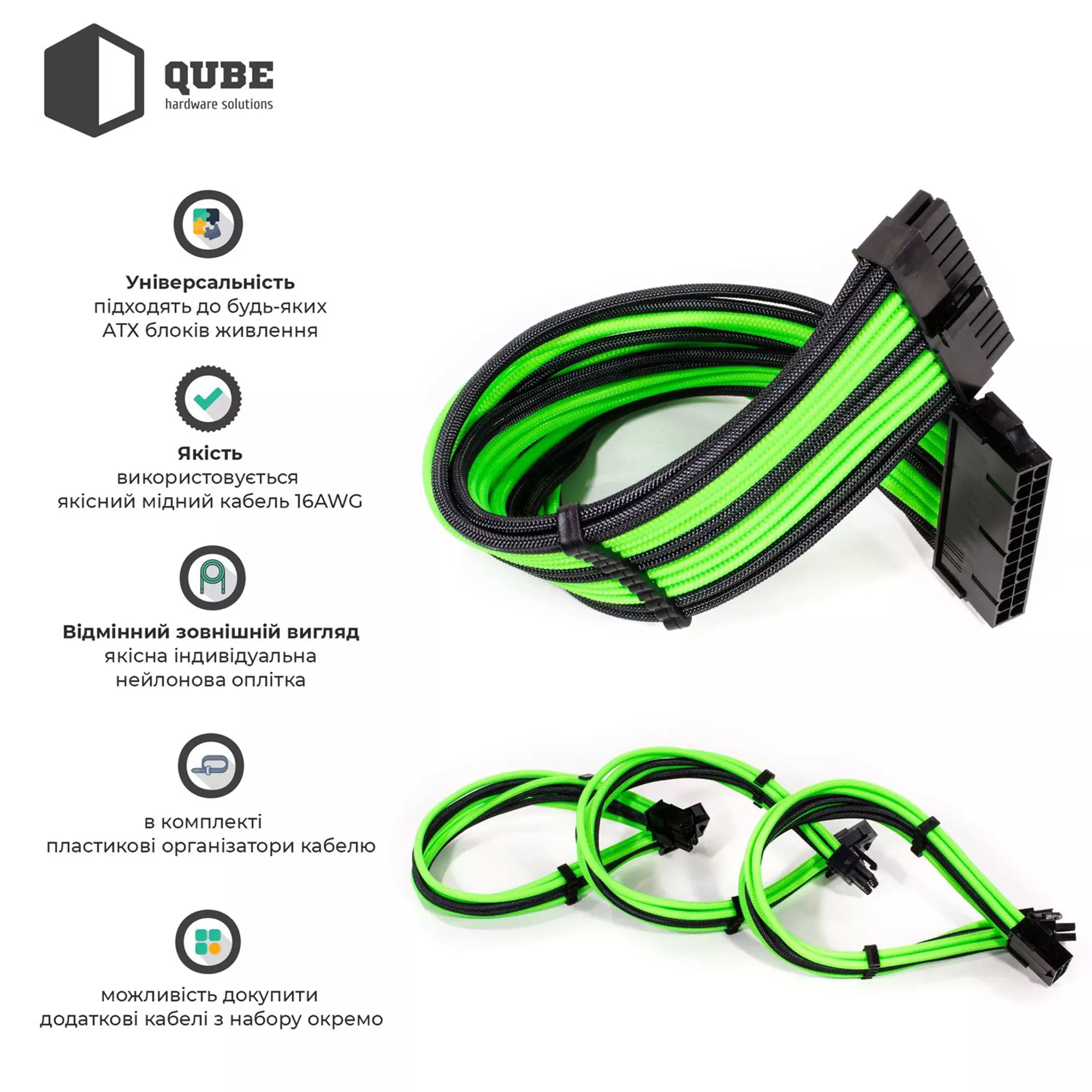 Купити Набір кабелів для блоку живлення QUBE 1x24P MB, 2x4+4P CPU, 2x6+2P VGA Black-Green - фото 2