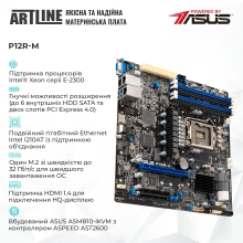 Купить Сервер ARTLINE Business R37 (R37v42) - фото 2
