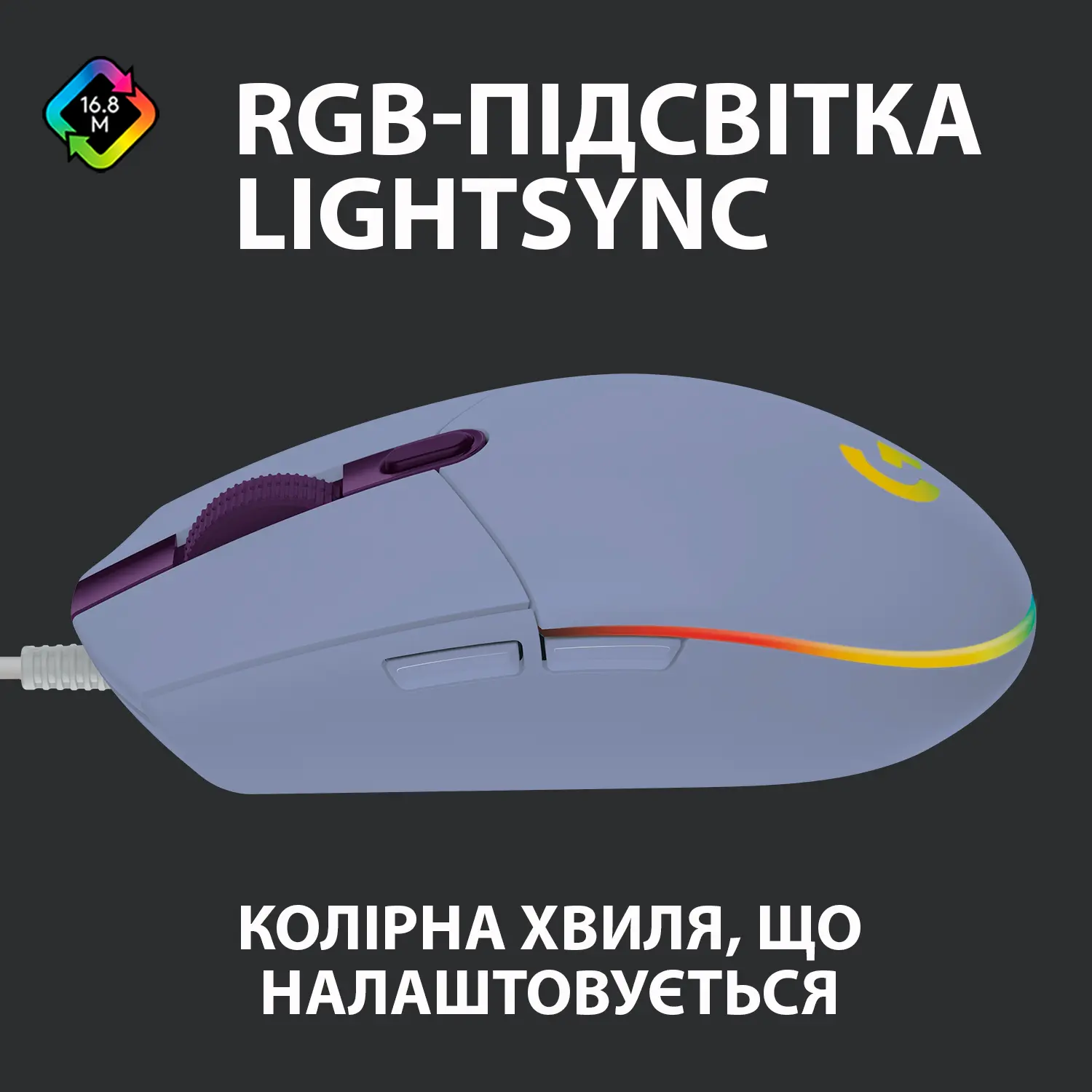Купити Мишка Logitech G102 Lightsync Lilac (910-005854) - фото 2