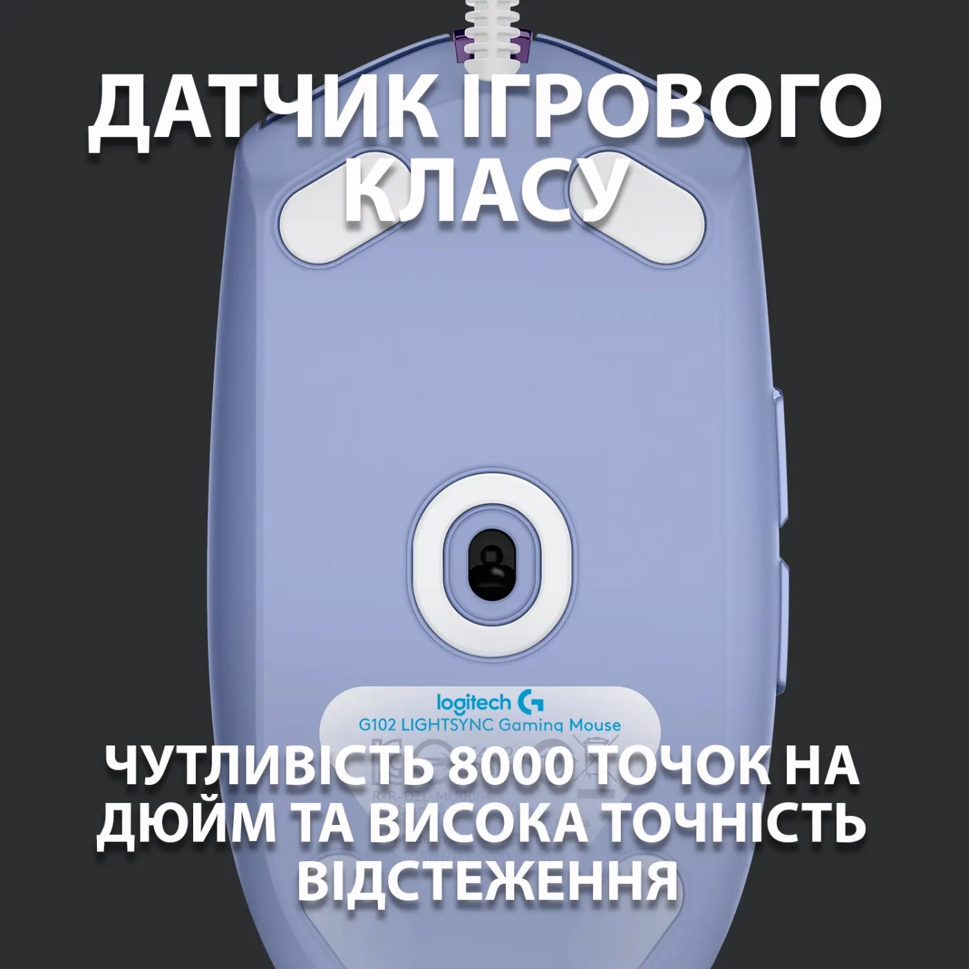 Купити Мишка Logitech G102 Lightsync Lilac (910-005854) - фото 3