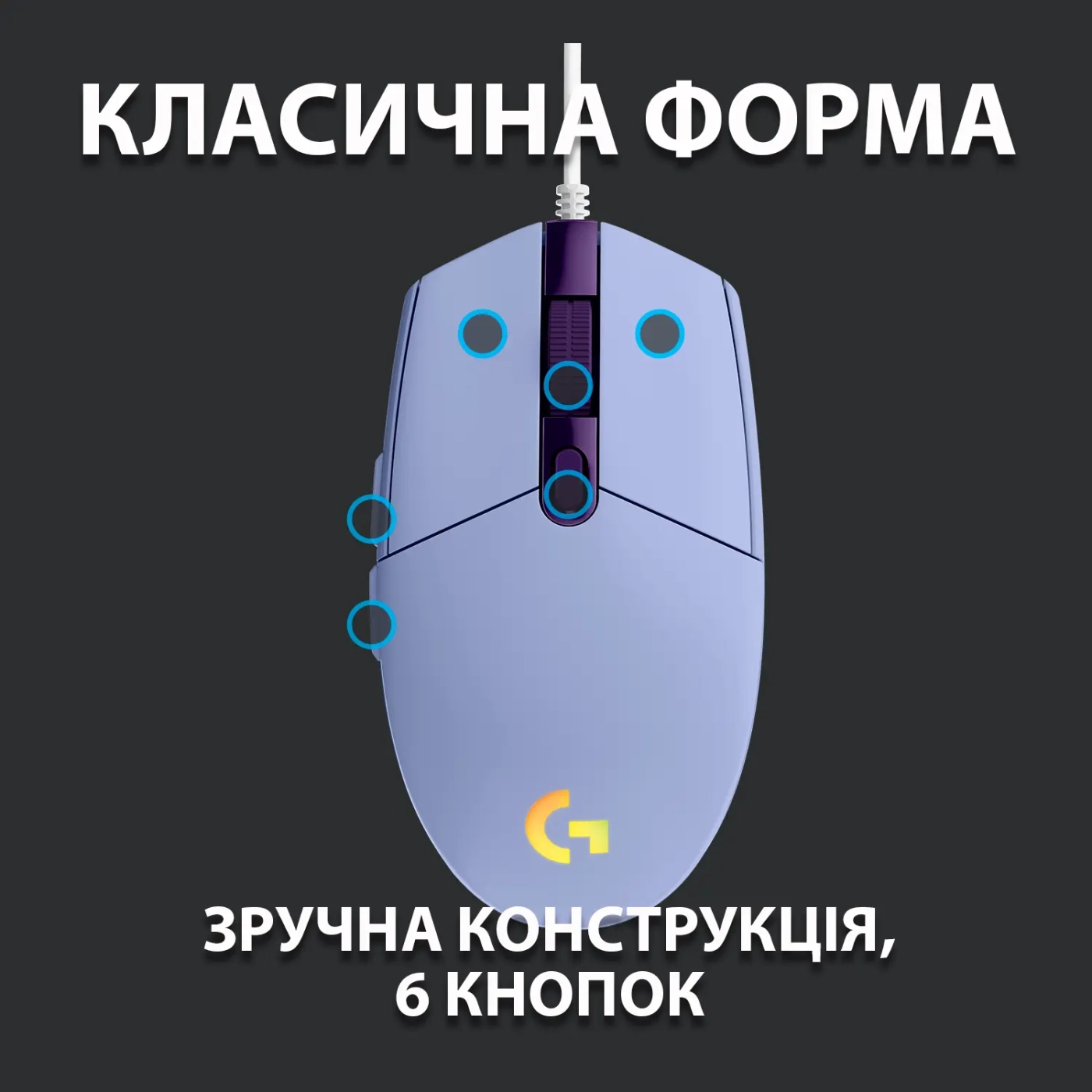Купити Мишка Logitech G102 Lightsync Lilac (910-005854) - фото 4
