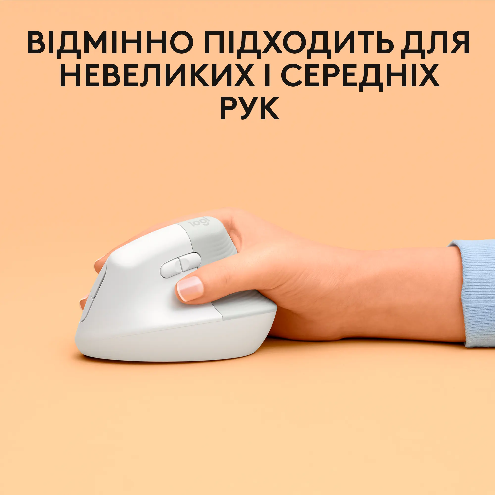 Купити Миша Logitech Lift for Mac Vertical Ergonomic Mouse off-white/pale-gaey 2.4GHZ/BT MAC (910-006477) - фото 7