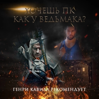 Купить Ведьмак - фото 1