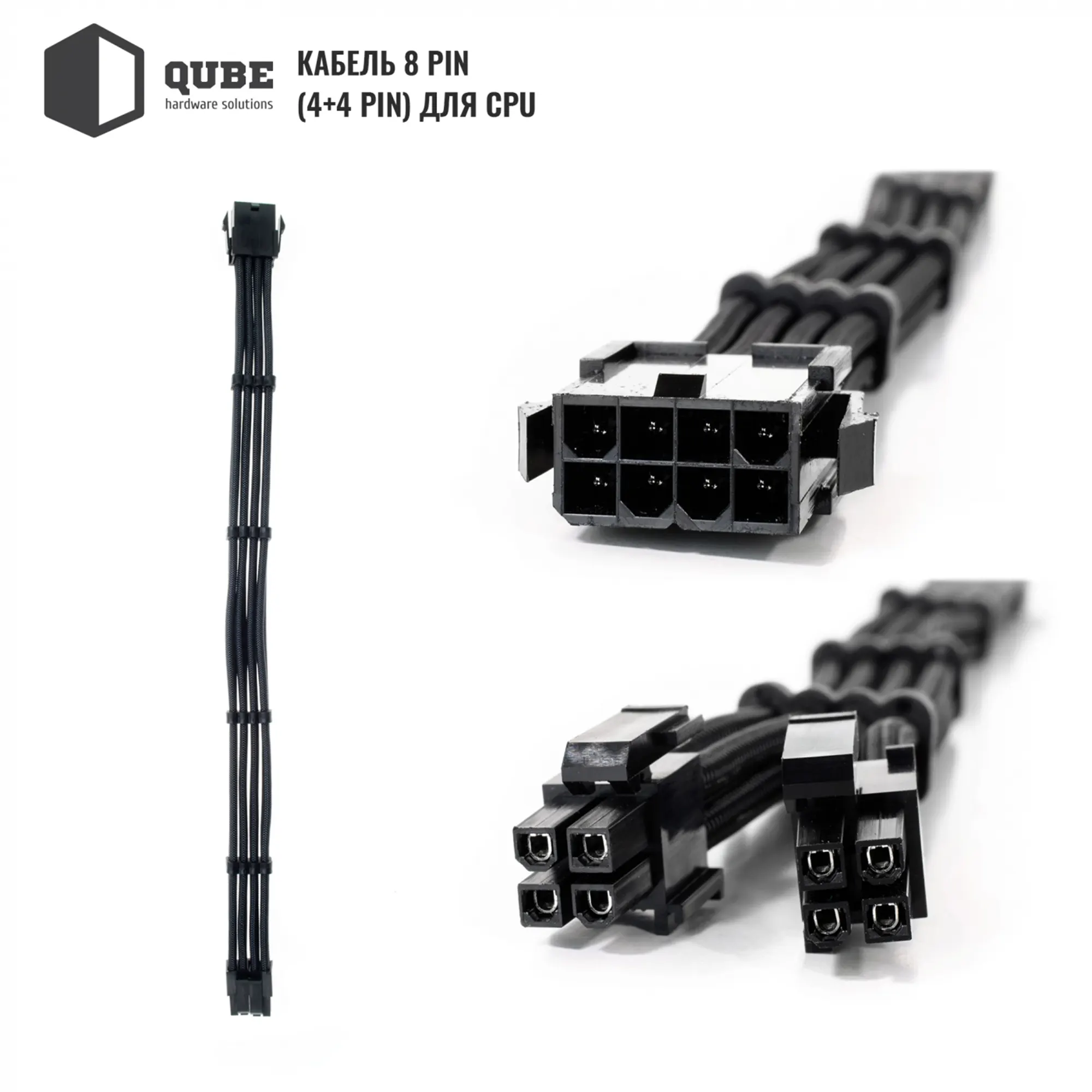 Купити Кабель для блоку живлення QUBE 4+4P CPU Black - фото 2