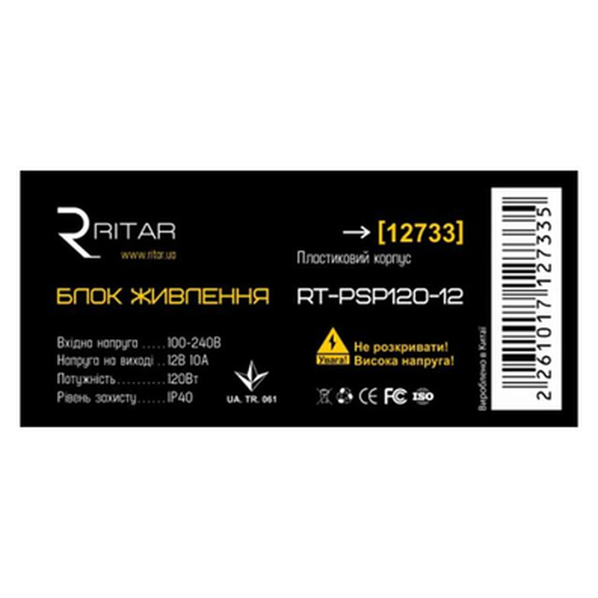 Купити Імпульсний блок живлення Ritar RTPSP120-12 12В 10А штекер 5,5/2,5 довжина 1м - фото 2