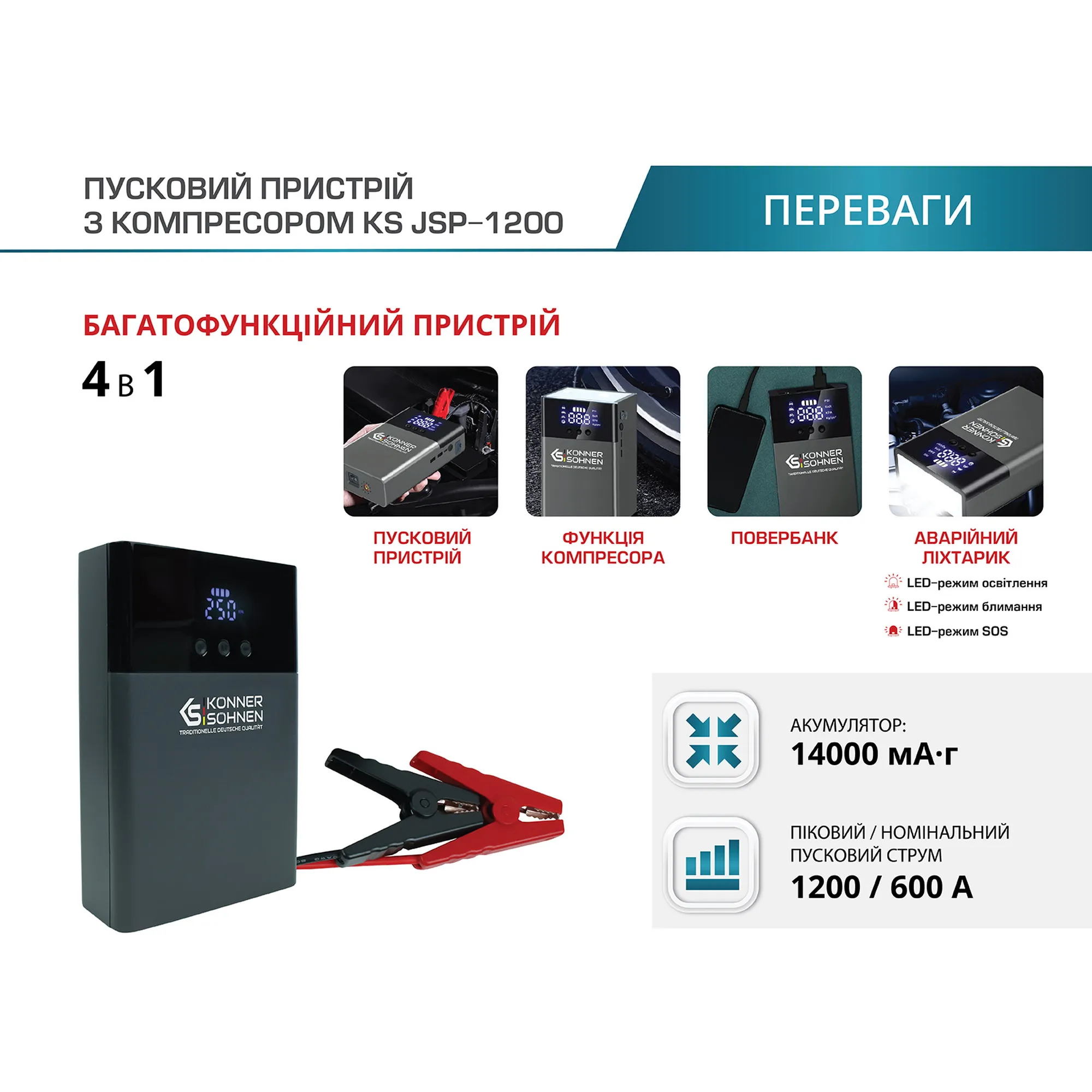 Купити Пуско-зарядний пристрій портативний Konner Sohnen KS JSP-1200 з компресором (KSJSP-1200) - фото 2