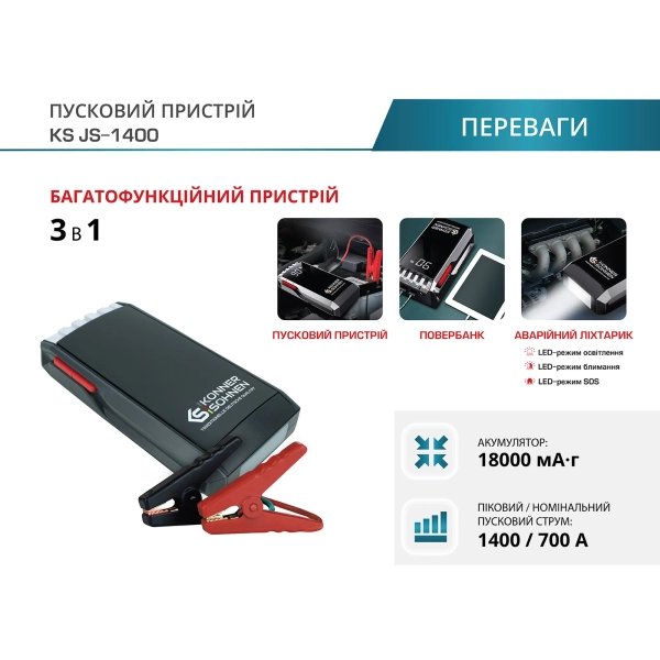 Купить Пуско-зарядное устройство портативное Konner Sohnen KS JS-1400 (KSJS-1400) - фото 3