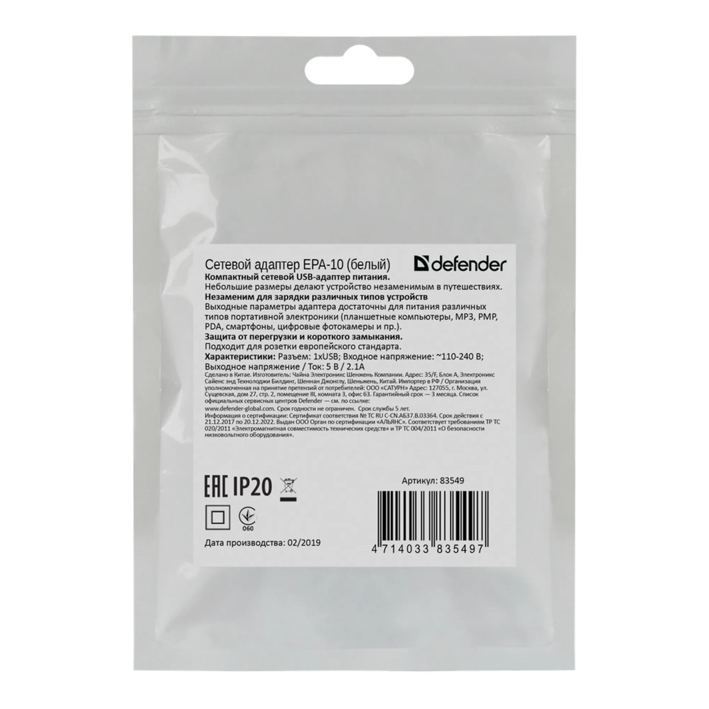 Купити Зарядний пристрій Defender EPA-10 1xUSB 11W 2.1А White (83549) - фото 3