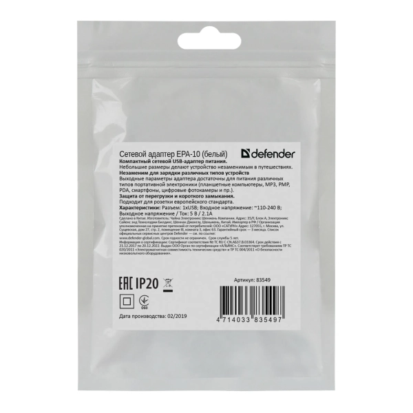 Купити Зарядний пристрій Defender EPA-10 1xUSB 11W 2.1А White (83549) - фото 3