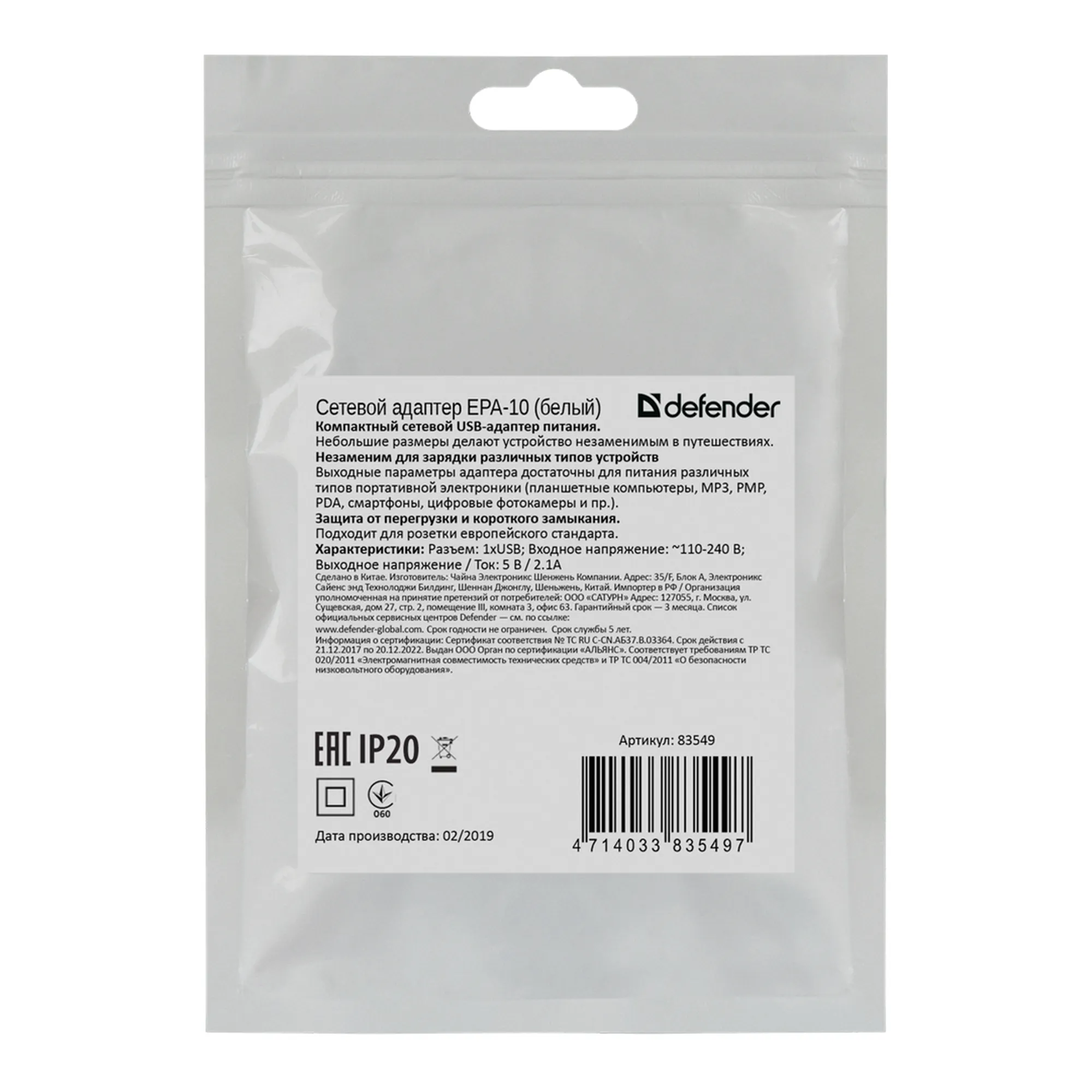 Купити Зарядний пристрій Defender EPA-10 1xUSB 11W 2.1А White (83549) - фото 3