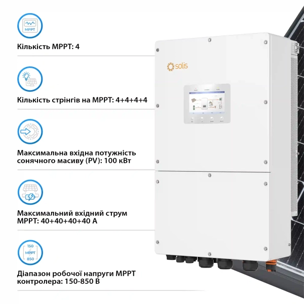 Купить Гибридный инвертор Solis S6-EH3P50K-H 50KW  HV-battery 4 MPPT Wi-Fi 220/380V Трехфазный - фото 3