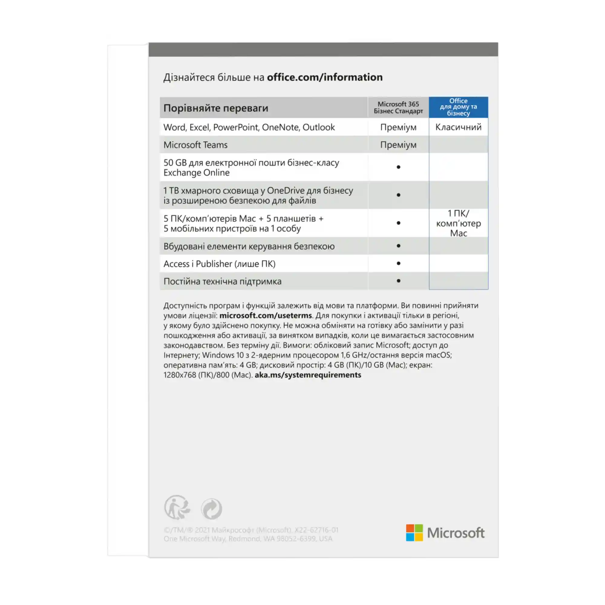 Купить ПО Microsoft Office Home and Business 2021 UKR CEE Only Medialess (T5D-03556) - фото 3