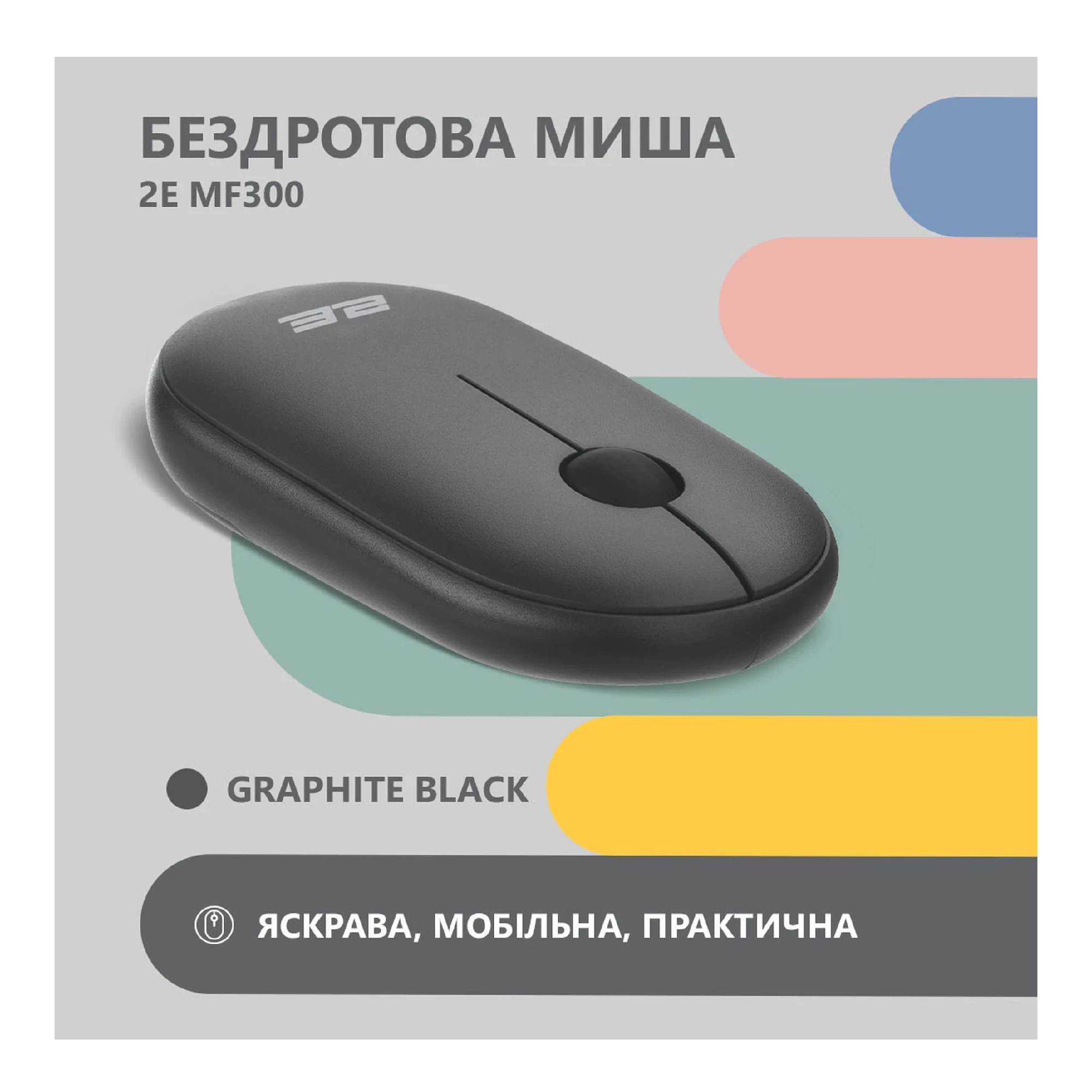 Купить Мышь 2E MF300 Silent Wireless/Bluetooth Graphite Black (2E-MF300WBK) - фото 7