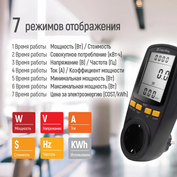 Купить Энергометр цифровой (W/V/A/C/Hz/KWh) ColorWay для розетки (16A/3680W) (CW-VM16-02D) - фото 10