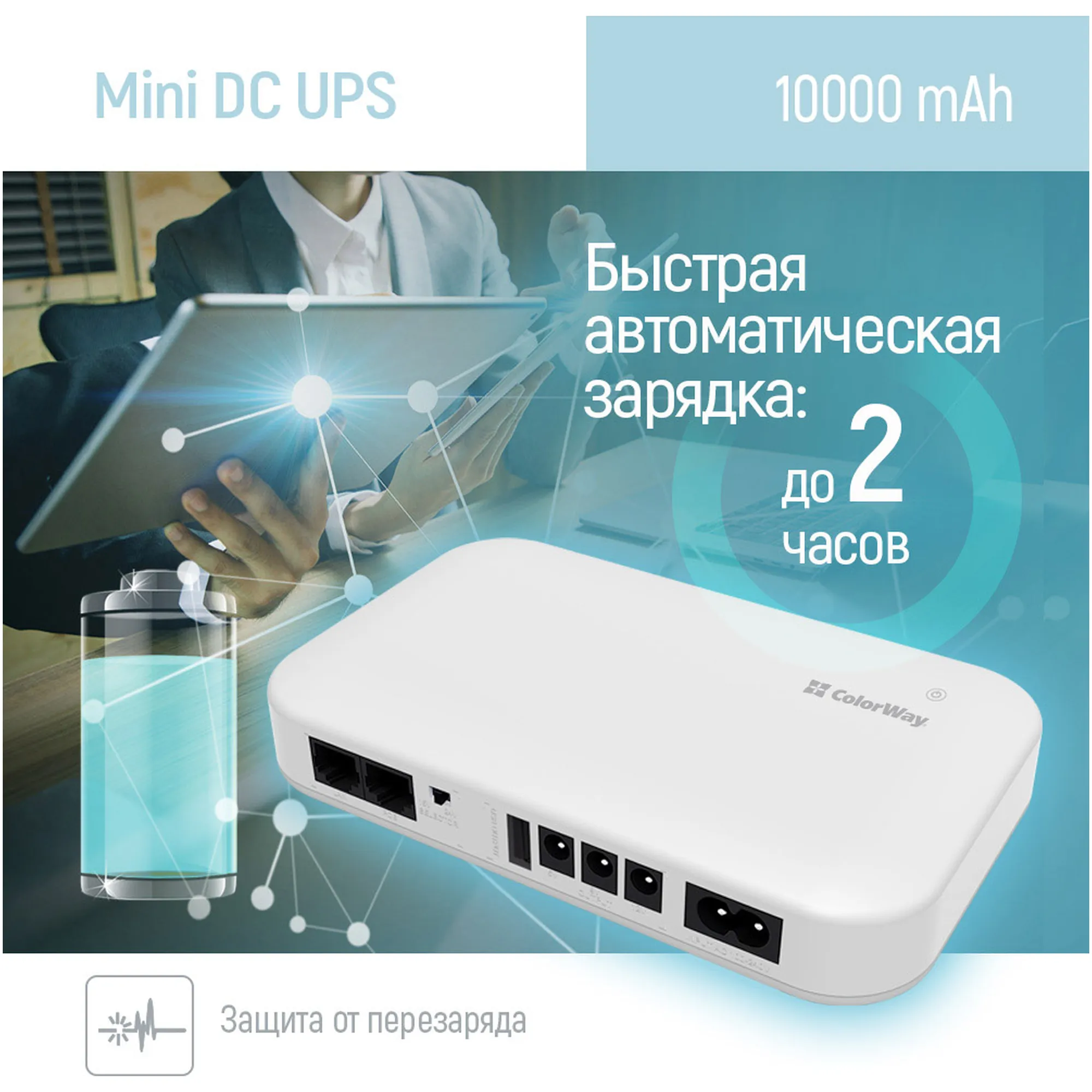 Купить ИБП для роутера ColorWay CW-PB100LI3WT - фото 11