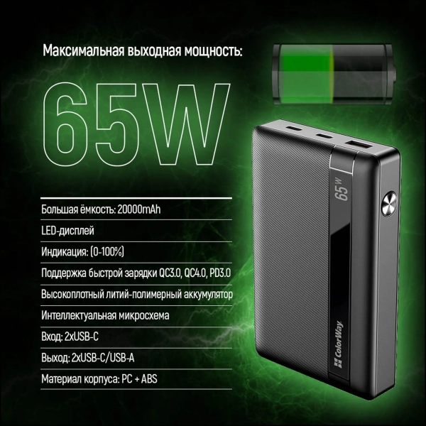Купить Павербанк УМБ ColorWay 20000mAh 65W (CW-PB200LPA3BK-PDD) - фото 10