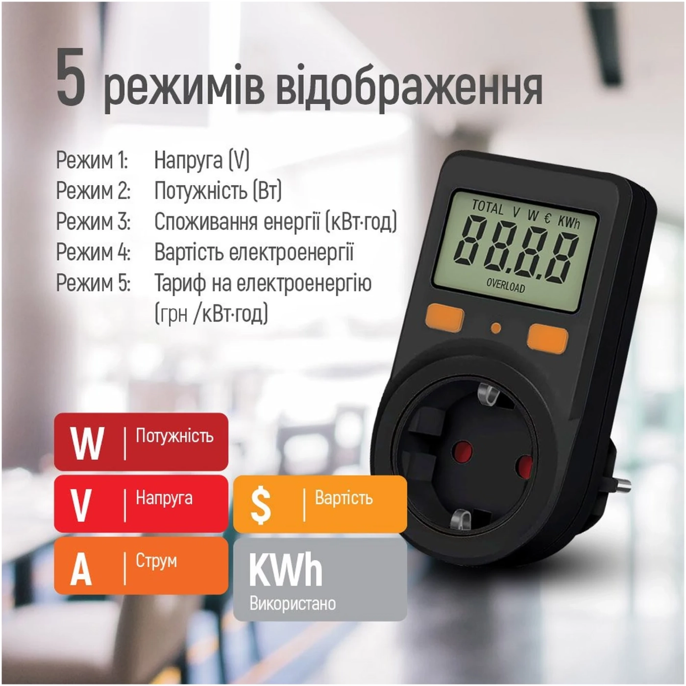 Купить Энергометр цифровой W/V/A/C/KWh ColorWay для розетки 16A/3680W Black (CW-VM16-01D) - фото 7