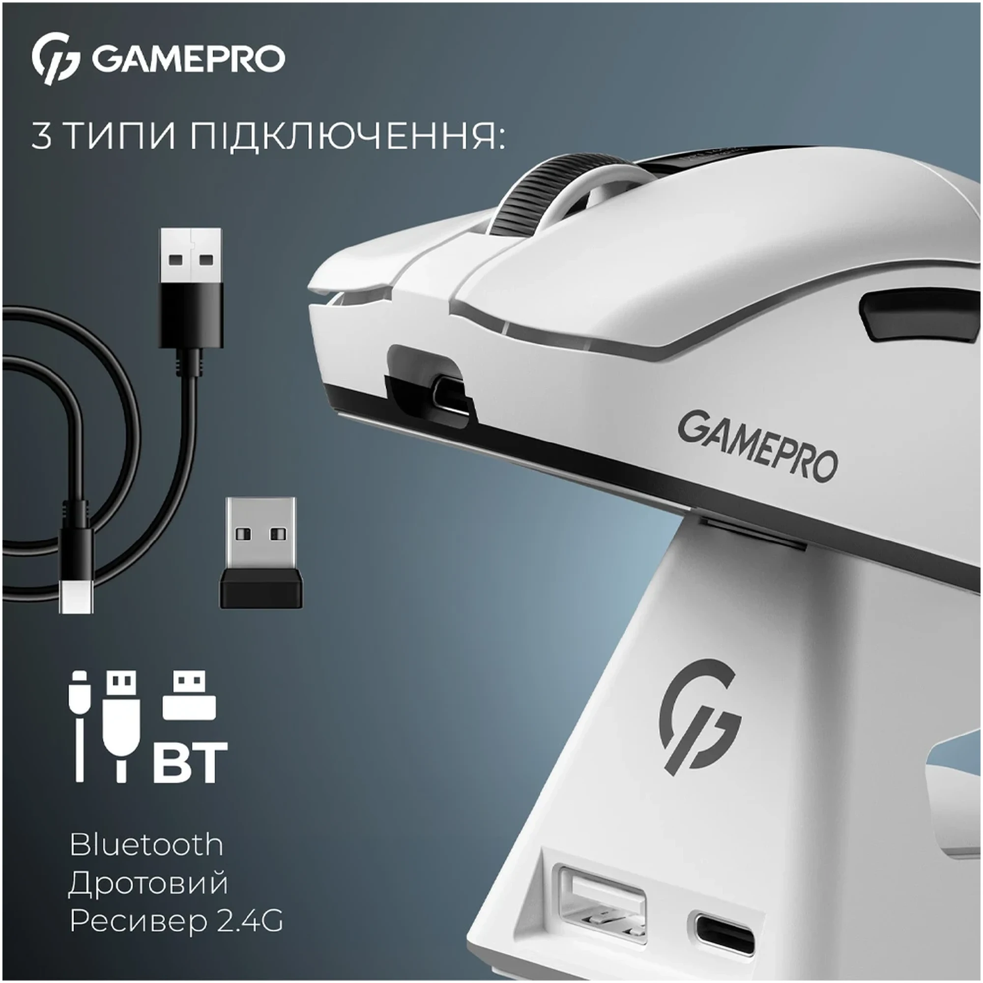 Купить Мышь GamePro Asgard Thor Wireless/Bluetooth/USB-C 1К charging dock White (GM023W) - фото 11