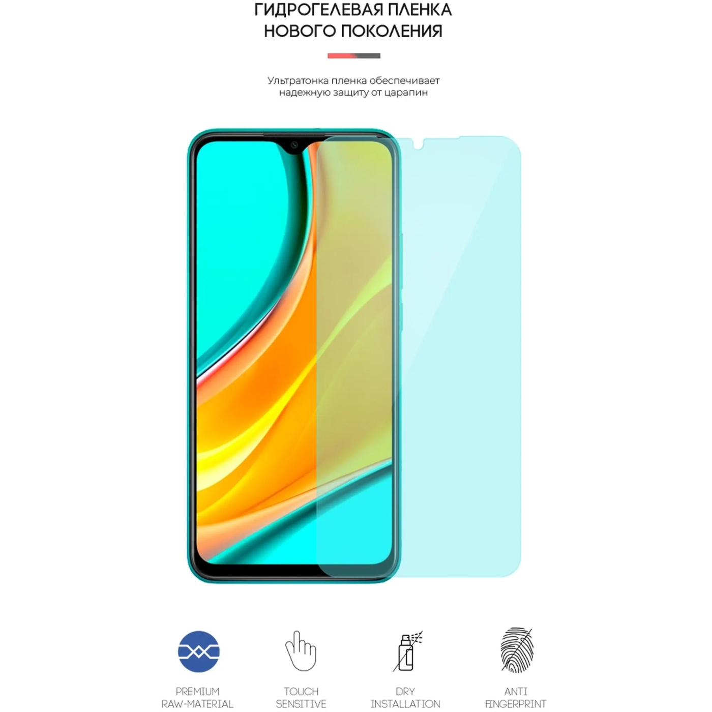 Купить Гидрогелевая пленка ArmorStandart Anti-Blue для Xiaomi Redmi 9 (ARM66024) - фото 2