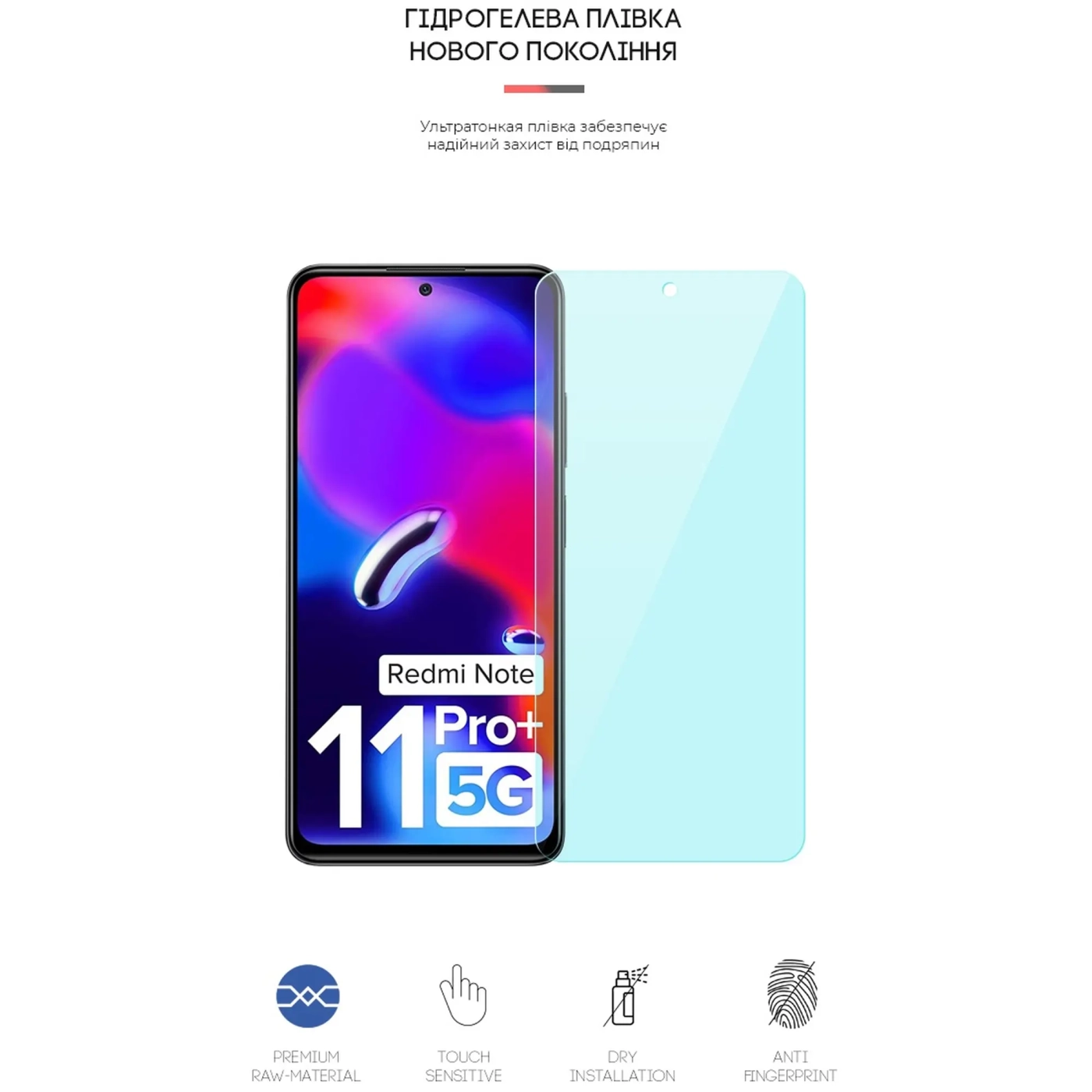Купить Гидрогелевая пленка ArmorStandart Anti-Blue для Xiaomi Redmi Note 11T Pro Plus (ARM61880) - фото 2