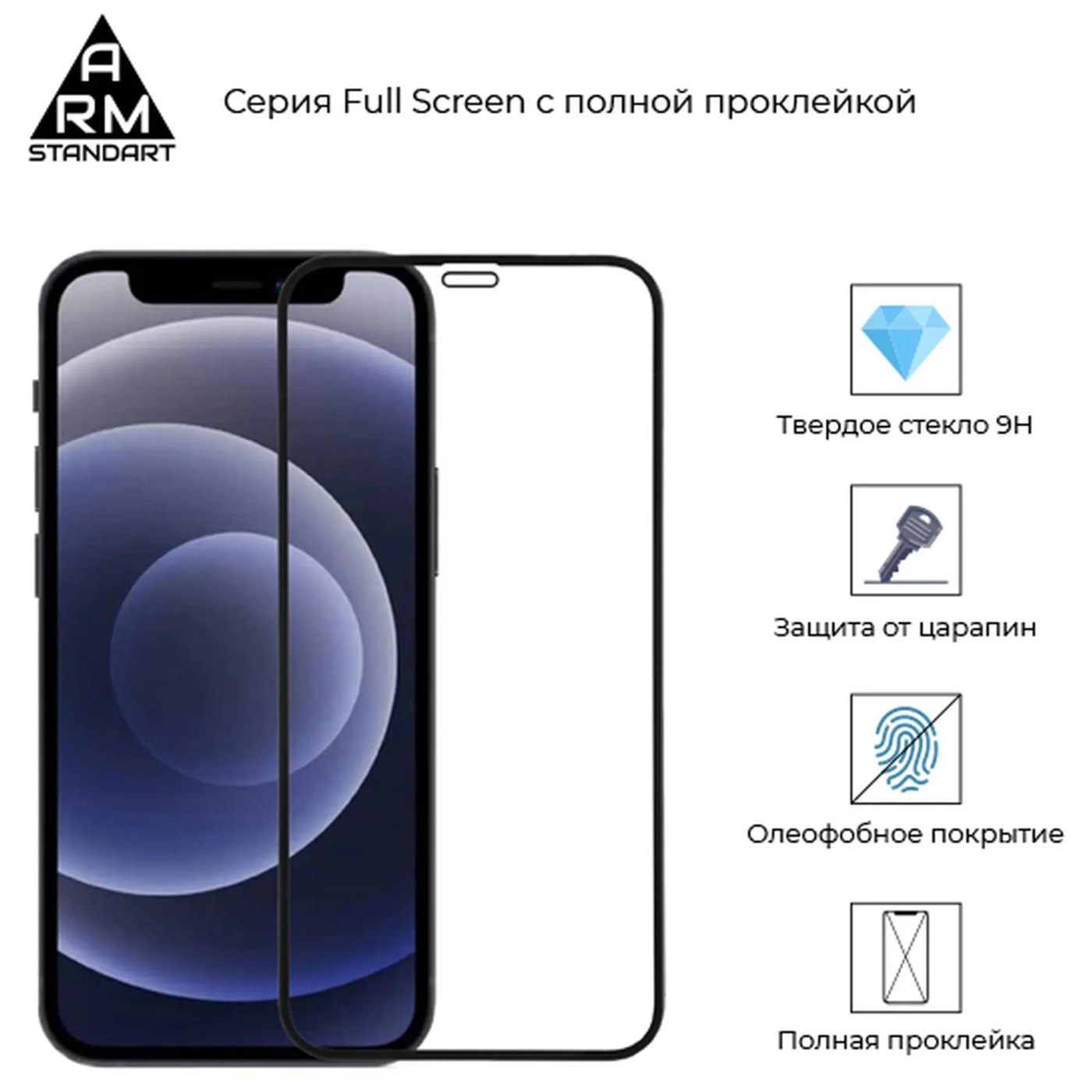 Купить Защитное стекло ArmorStandart Full Glue для iPhone 12 mini Black (ARM57547) - фото 2