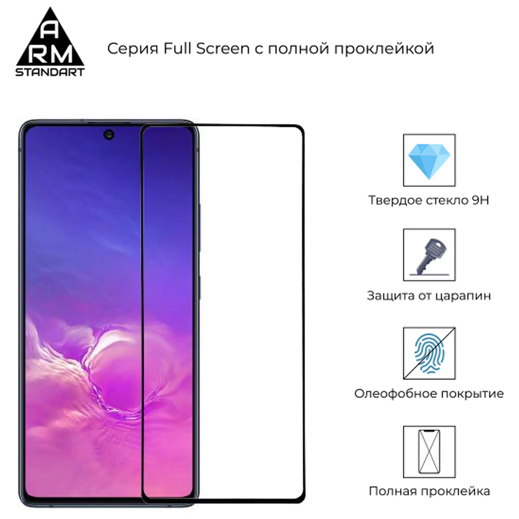 Купить Защитное стекло ArmorStandart Full Glue для Samsung S10 Lite Black (ARM56897) - фото 2