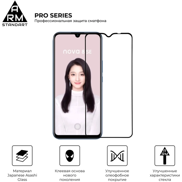 Купить Защитное стекло ArmorStandart Pro для Huawei Nova 8 SE (ARM57904) - фото 8