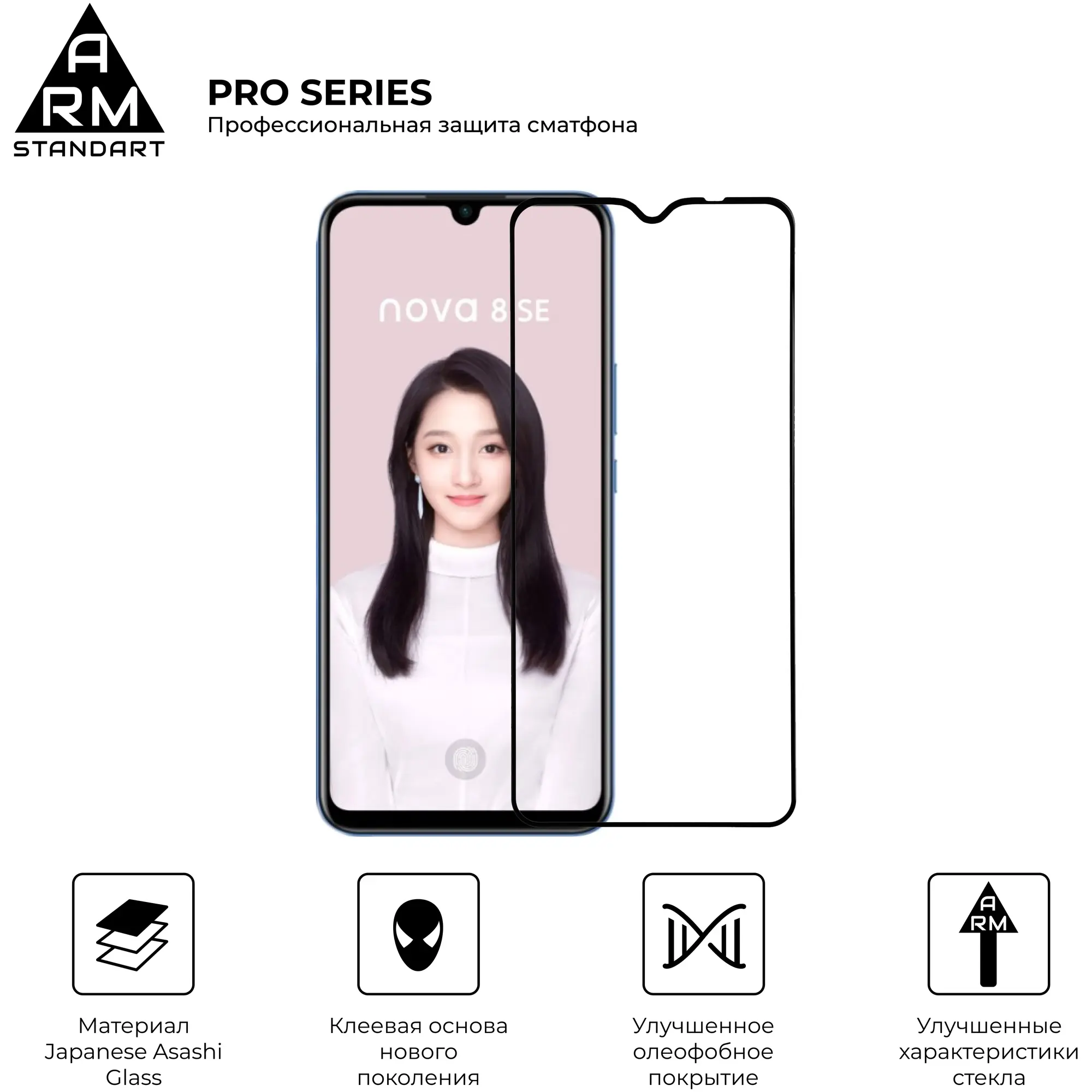 Купить Защитное стекло ArmorStandart Pro для Huawei Nova 8 SE (ARM57904) - фото 8