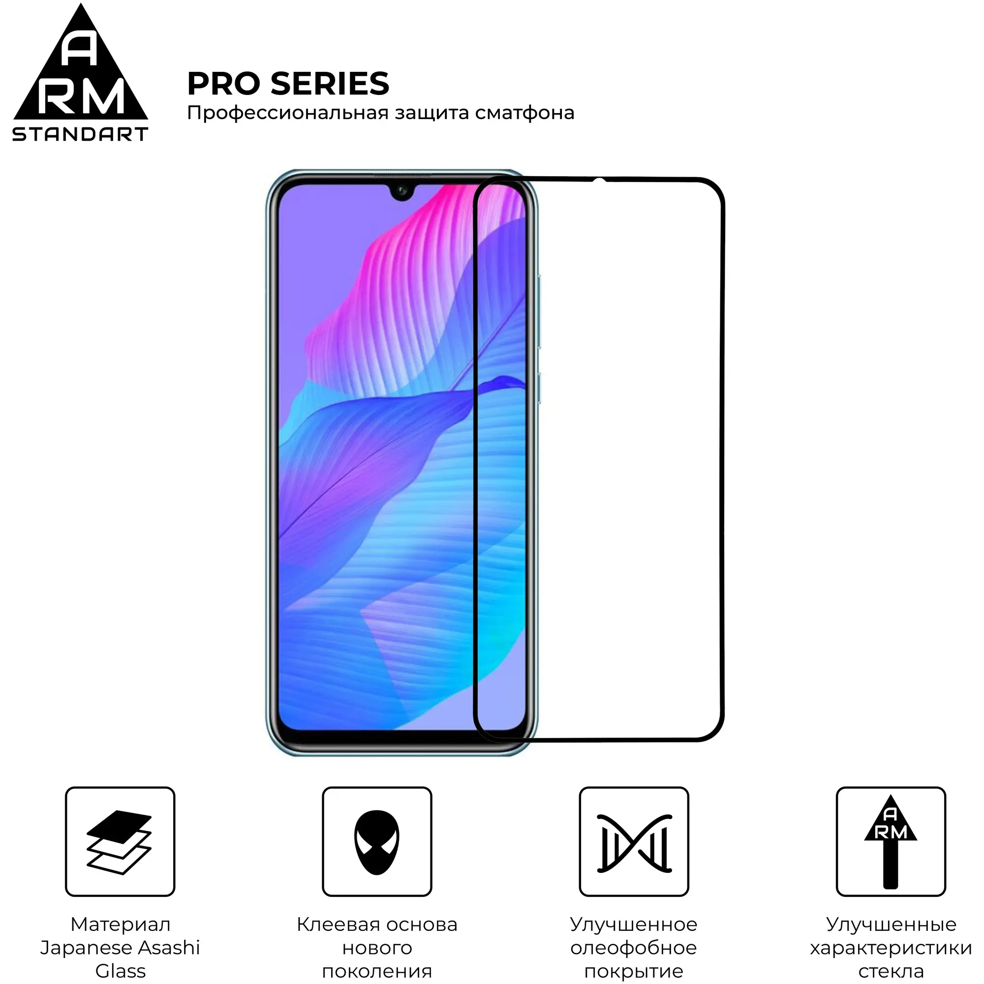 Купить Защитное стекло ArmorStandart Pro для Huawei P Smart S (ARM57077) - фото 2