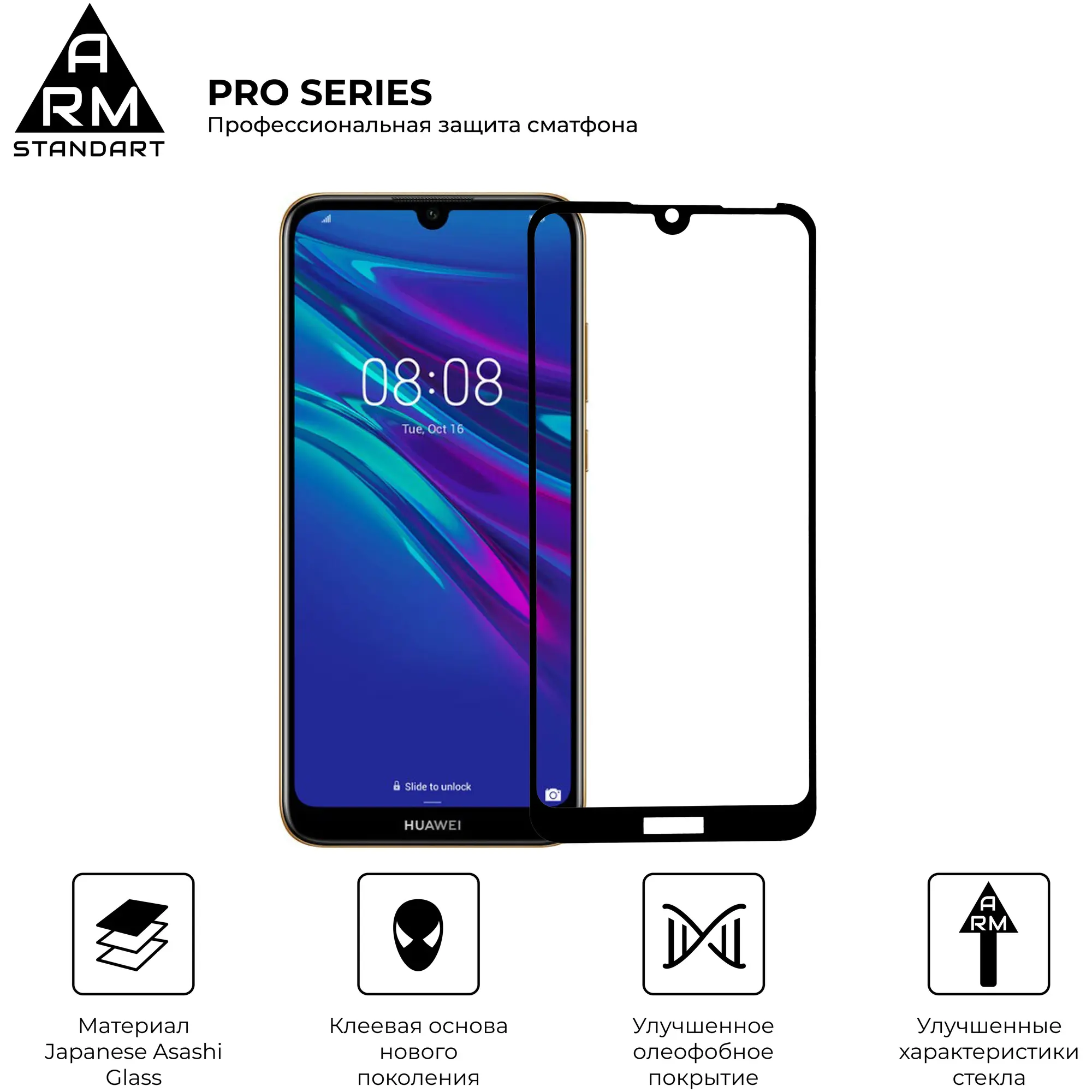 Купить Защитное стекло ArmorStandart Pro для Huawei Y6 2019 (ARM56671) - фото 2