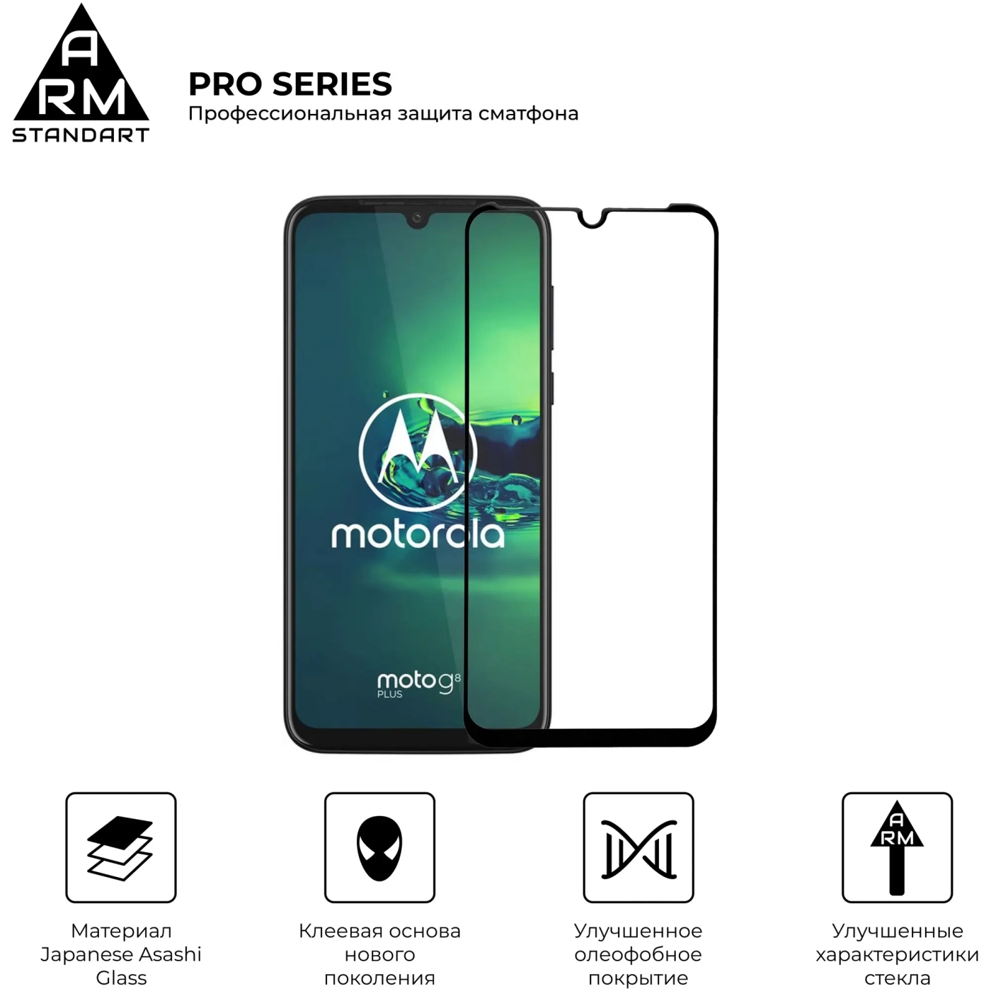 Купити Захисне скло ArmorStandart Pro для  Motorola Moto G8 Plus (ARM57779) - фото 2