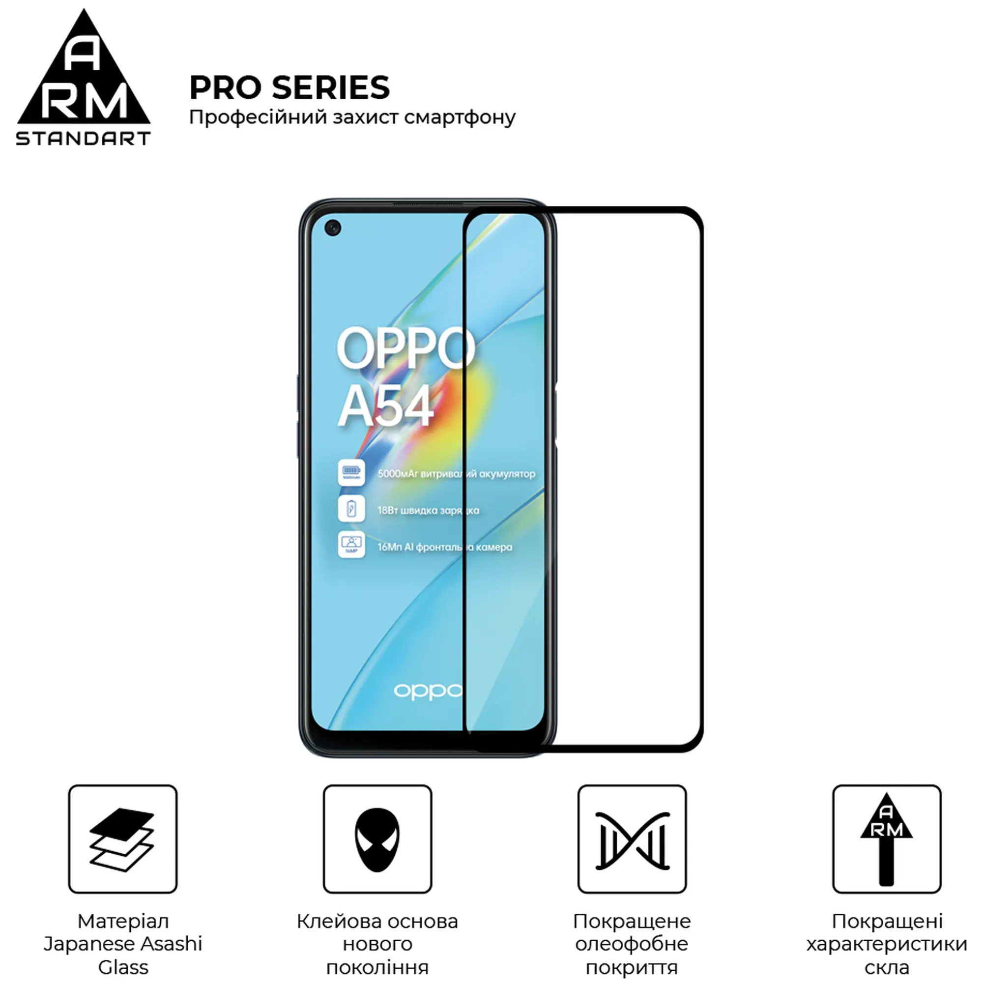 Купити Захисне скло ArmorStandart Pro для OPPO A54 4G (ARM59071) - фото 2