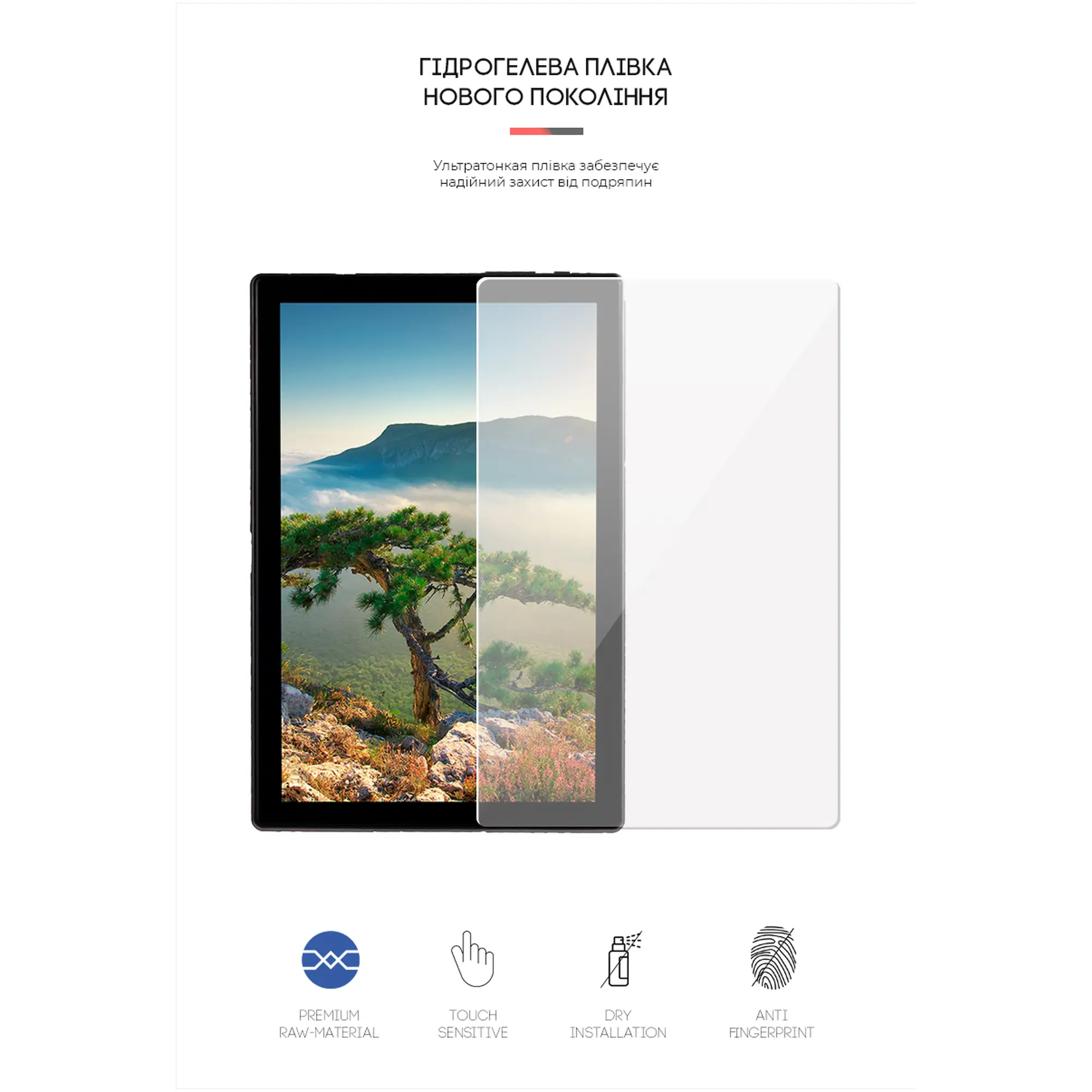 Купити Гідрогелева плівка ArmorStandart для Sigma mobile TAB A1010 (ARM59503) - фото 2