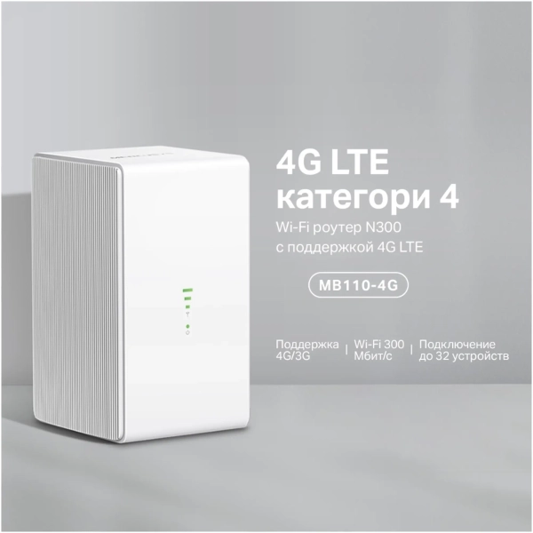 Купити Маршрутизатор Mercusys MB110-4G - фото 9