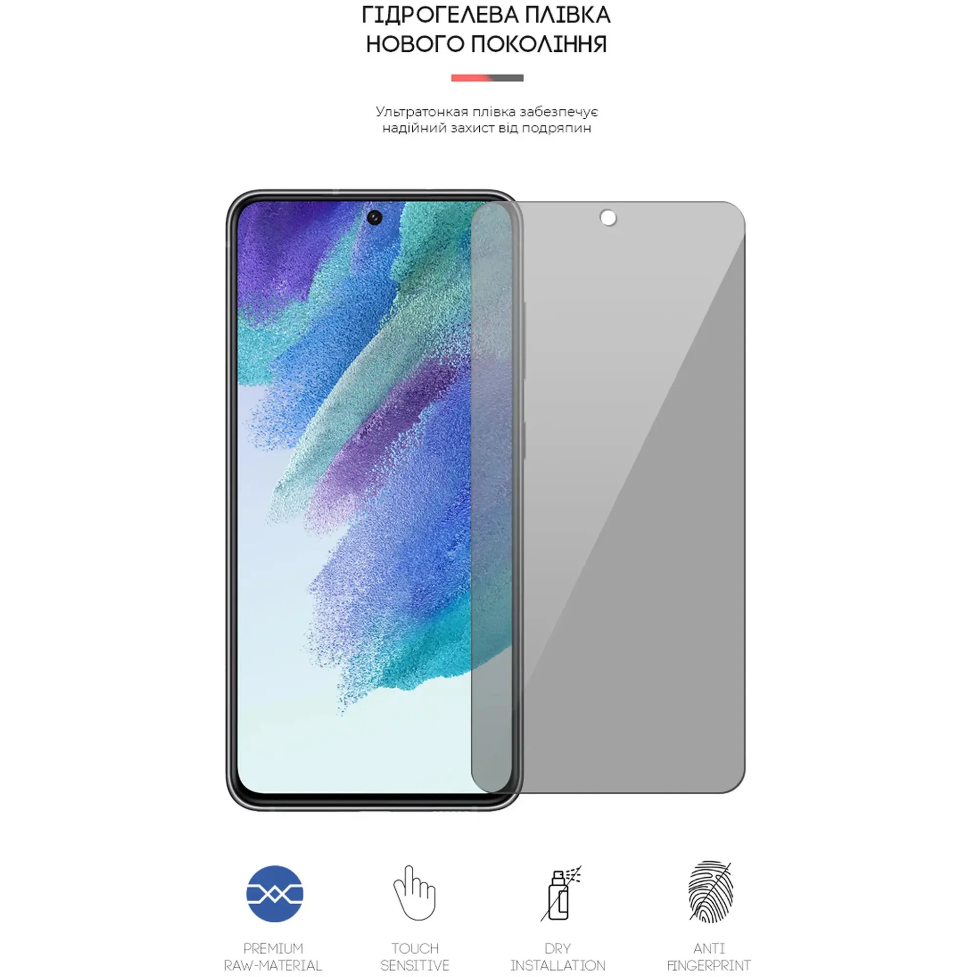 Купити Гідрогелева плівка ArmorStandart Anti-spy для Samsung Galaxy S21 FE (ARM61240) - фото 2