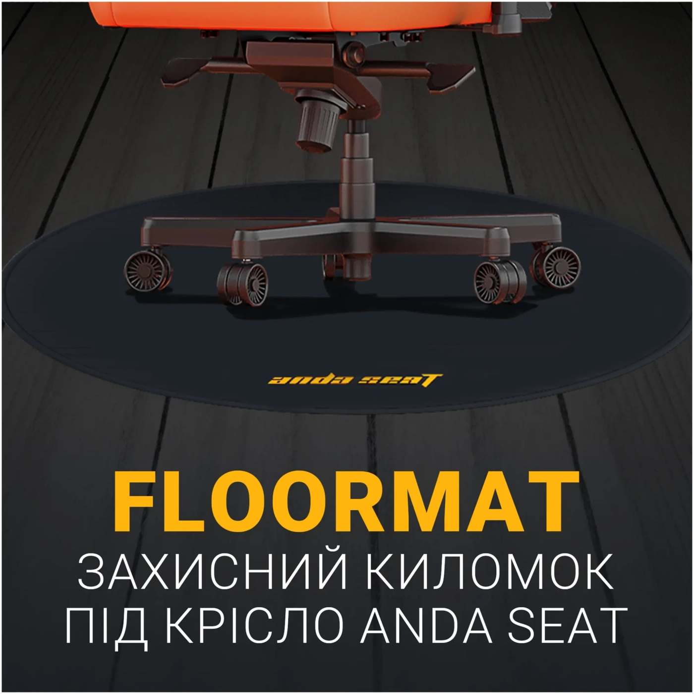 Купить Коврик под кресло Anda Seat Floormat 1м. Black (AC-DT-01-B) - фото 9