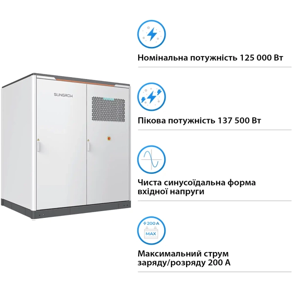 Купити Система збереження енергії Sungrow PowerStack ESS 125KW 510KWh  820v 314AH LiFePO4 IP55, Fire Extinguisher, Liquid Cooled (ST510CS-4H) - фото 3