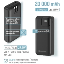 Купить Павербанк УМБ ColorWay 20000mAh 22.5W Black (CW-PB200LPB5BK-PDD) - фото 6