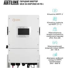 Купить Система хранения энергии Solis SVS-3SL12K1-LDY14.34K1 12kW 14.3kWh 1BAT LiFePO4 6000 циклов - фото 4