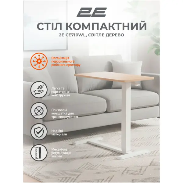 Купить Стол 2E CE710WL White/Beige (2E-CE710WL-MECHANIC) - фото 10
