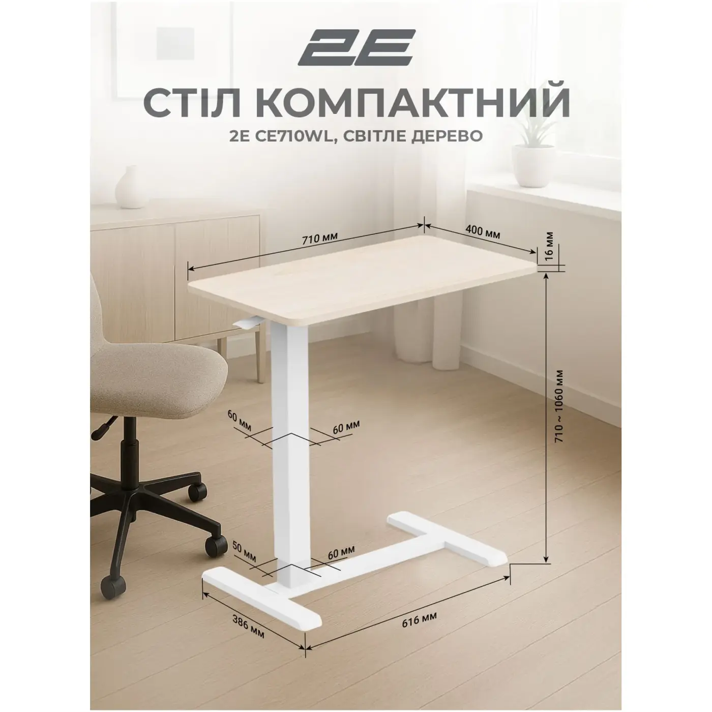Купить Стол 2E CE710WL White/Beige (2E-CE710WL-MECHANIC) - фото 12