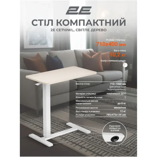 Купить Стол 2E CE710WL White/Beige (2E-CE710WL-MECHANIC) - фото 13