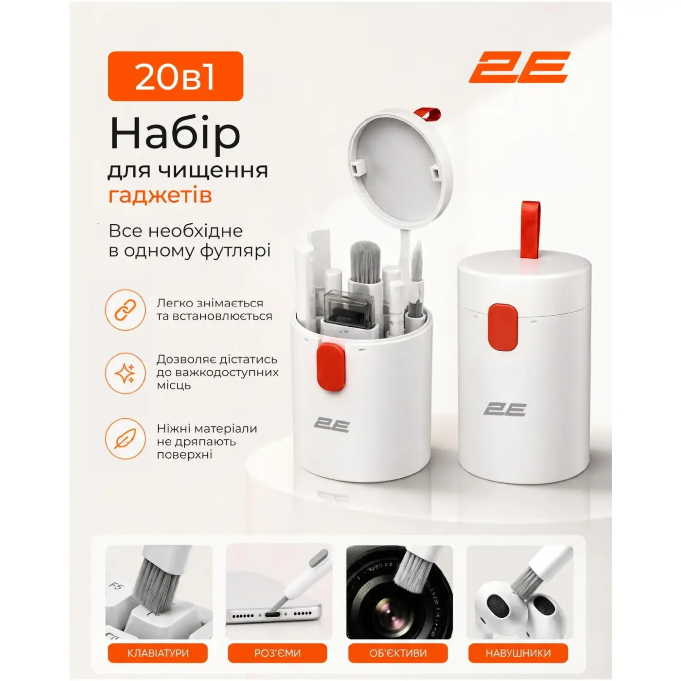 Купити Набір для очищення оргтехники 2E 20 в 1 White-orange (2E-SK20IN1) - фото 2